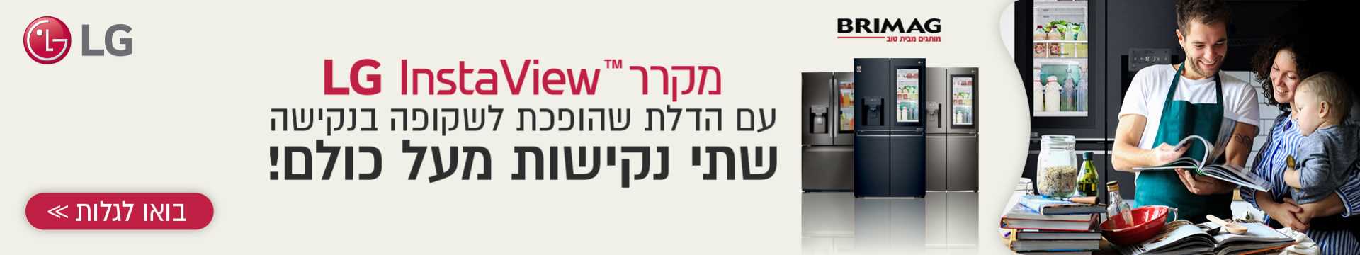 מקררי LG 2023