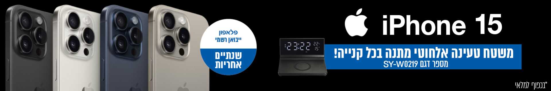 אייפון 15 