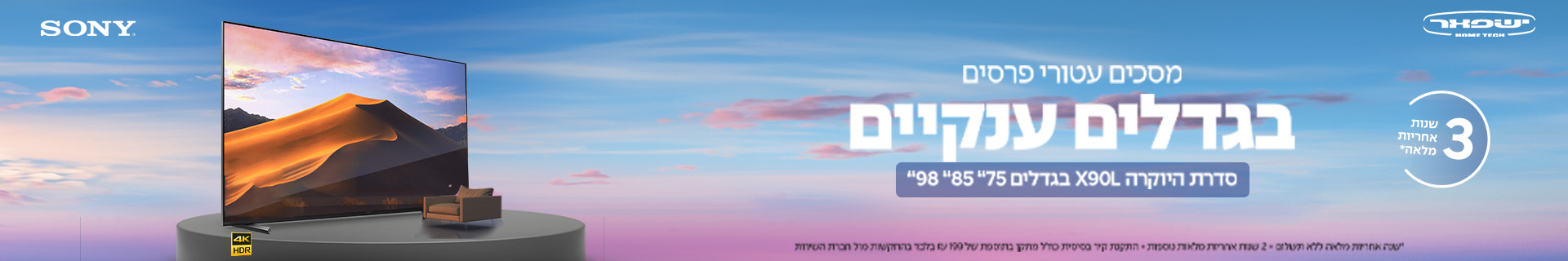 מסכי סוני 2024