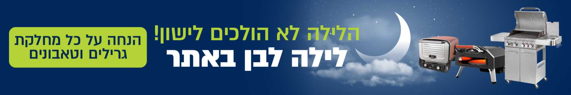 לילה לבן בטרקלין חשמל