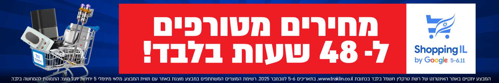 ShoppingIL בטרקלין חשמל