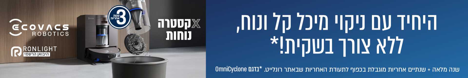 אקסטרה נוחות ECOVACS X11
