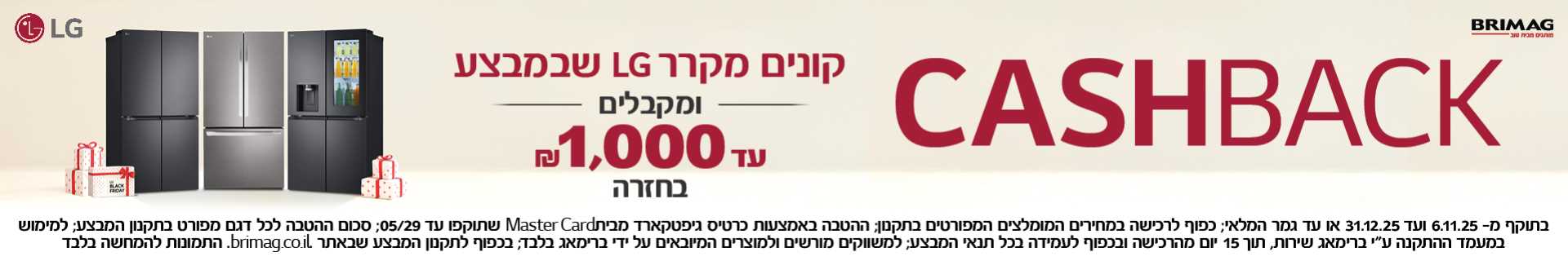 מבצע CASHBACK מקררי LG קונים מקרר LG שבמבצע ומקבלים עד 1000 שח בחזרה