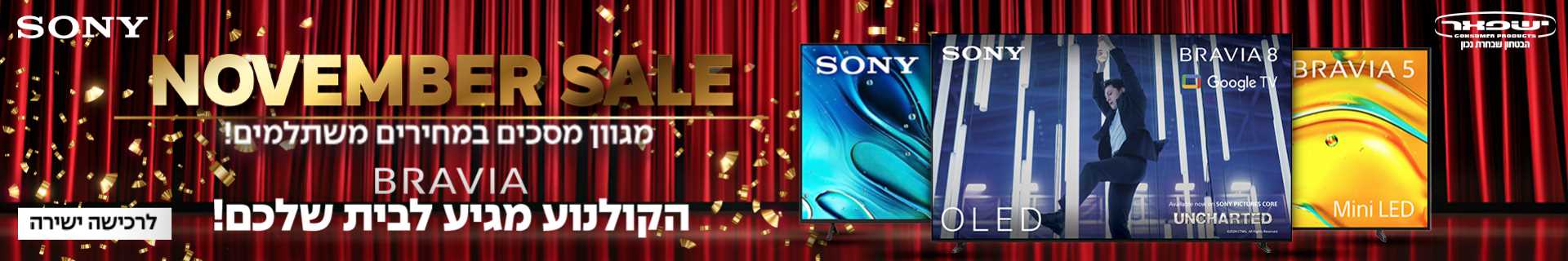 מסכי SONY NOVEMBER SALE