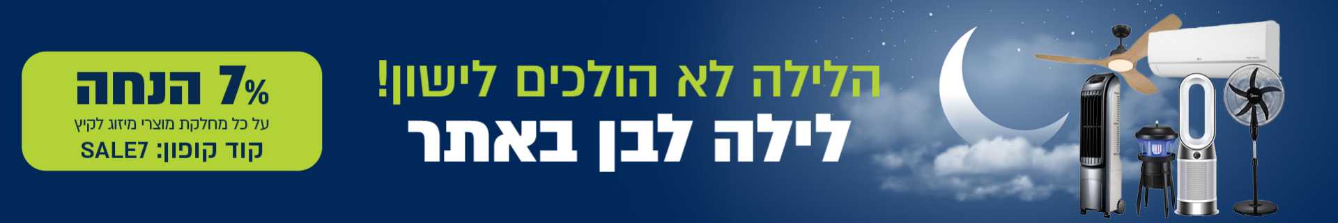 לילה לבן בטרקלין חשמל