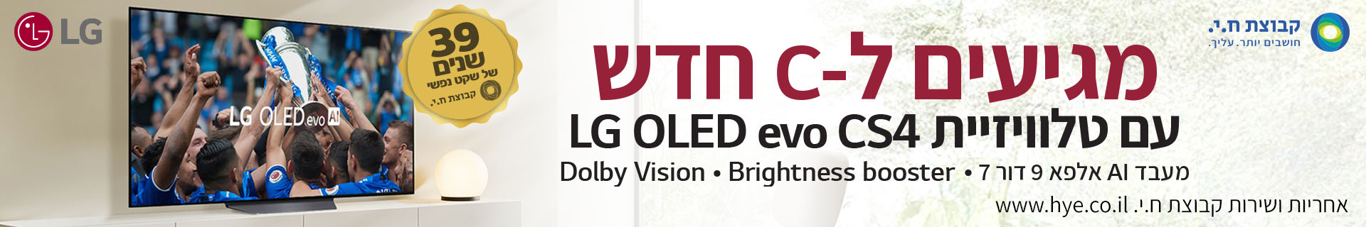 עם מסכי LG מגיעים ל C חדש