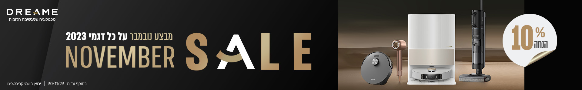 NOVEMBER SALE DREAME