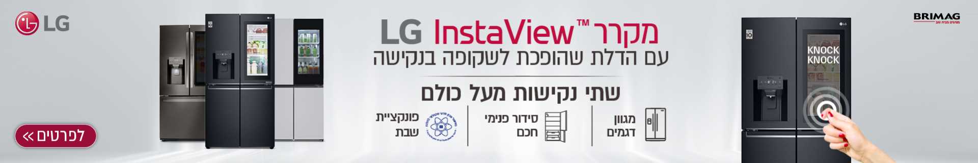 מקררי LG