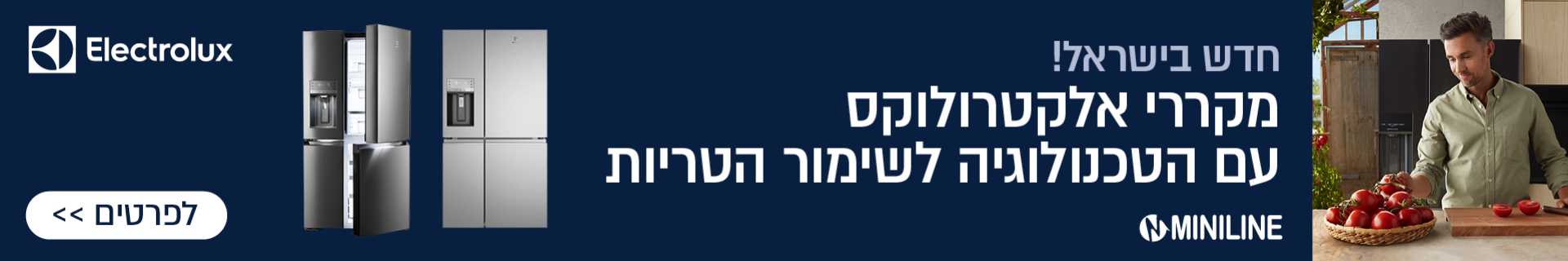 מקררי אלקטרולוקס 4 דלתות