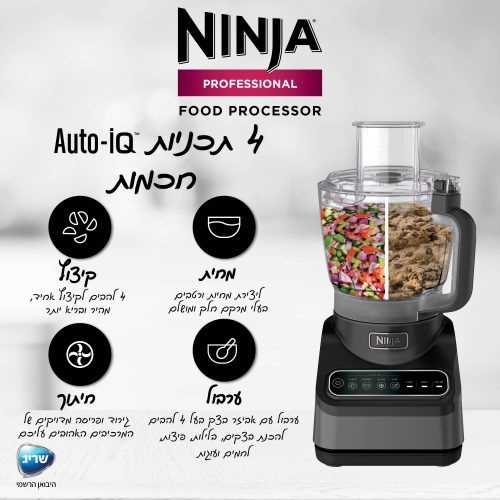 מעבד מזון Ninja BN653 נינג'ה - תמונה 2