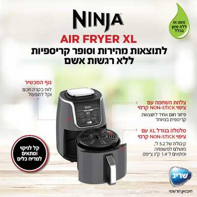 סיר טיגון ללא שמן 6 ב אחד Ninja AF163 נינג'ה - תמונה 4 סיר טיגון ללא שמן 6 ב אחד Ninja AF163 נינג'ה - תמונה 4