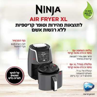 סיר טיגון ללא שמן 6 ב אחד Ninja AF163 נינג'ה - תמונה 4