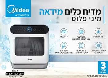 מדיח כלים על השיש לבן Midea WQP4-2605 מידאה - תמונה 3 מדיח כלים על השיש לבן Midea WQP4-2605 מידאה - תמונה 3