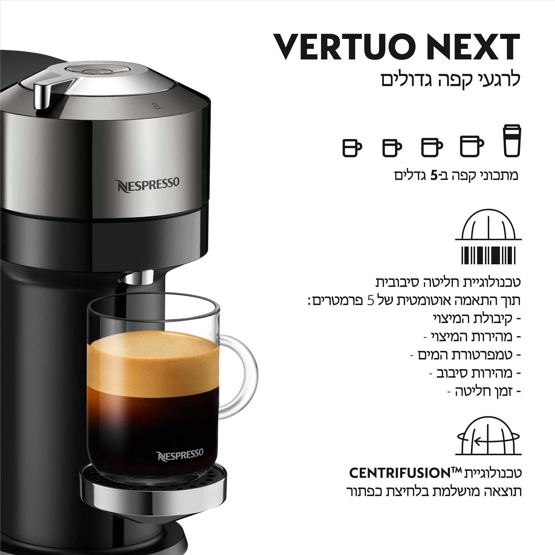 מכונת קפה NESPRESSO VertuoNext GCV1 כרום נספרסו - תמונה 2 מכונת קפה NESPRESSO VertuoNext GCV1 כרום נספרסו - תמונה 2