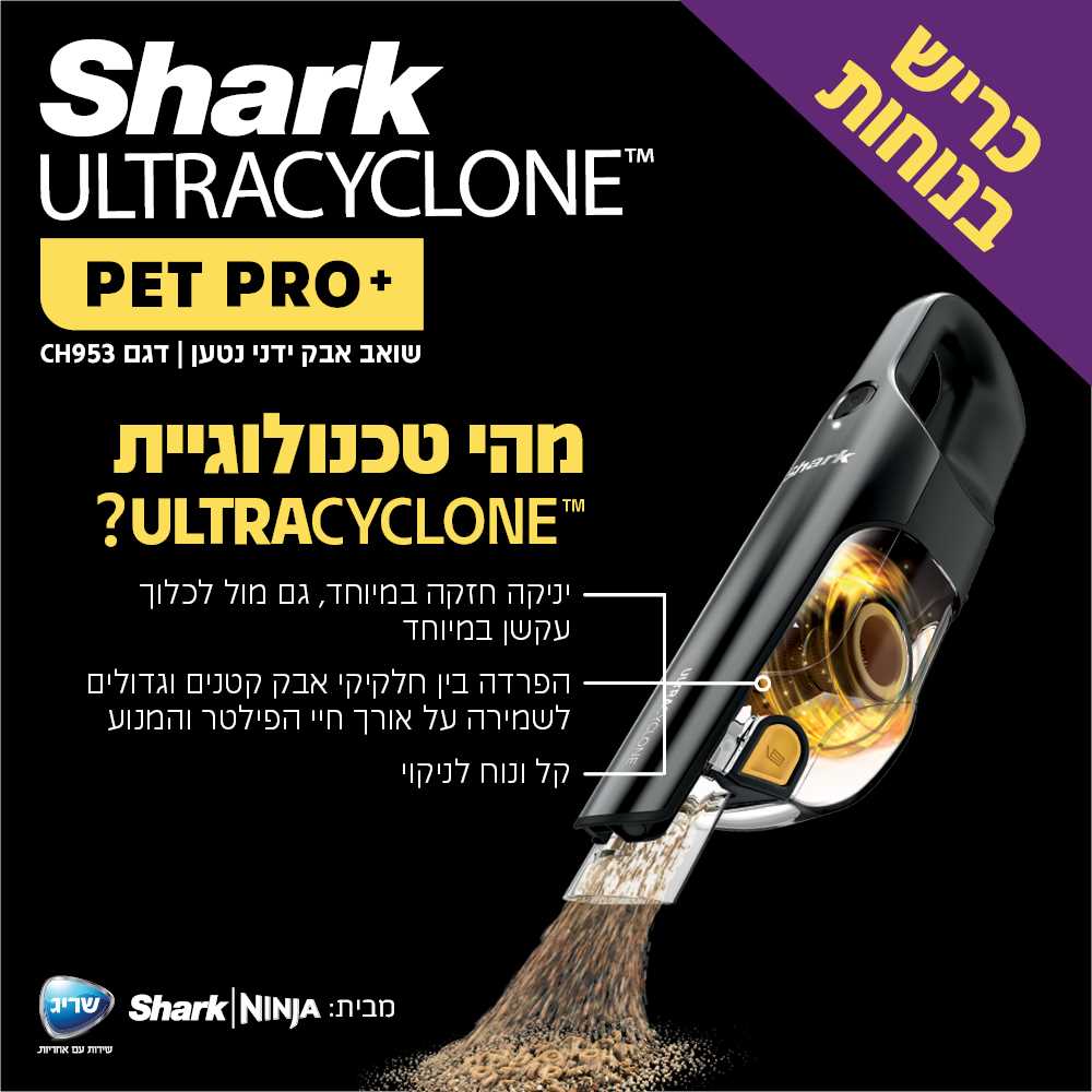 שואב אבק ידני נטען Shark CH953 ULTRACYCLONE שארק - תמונה 3