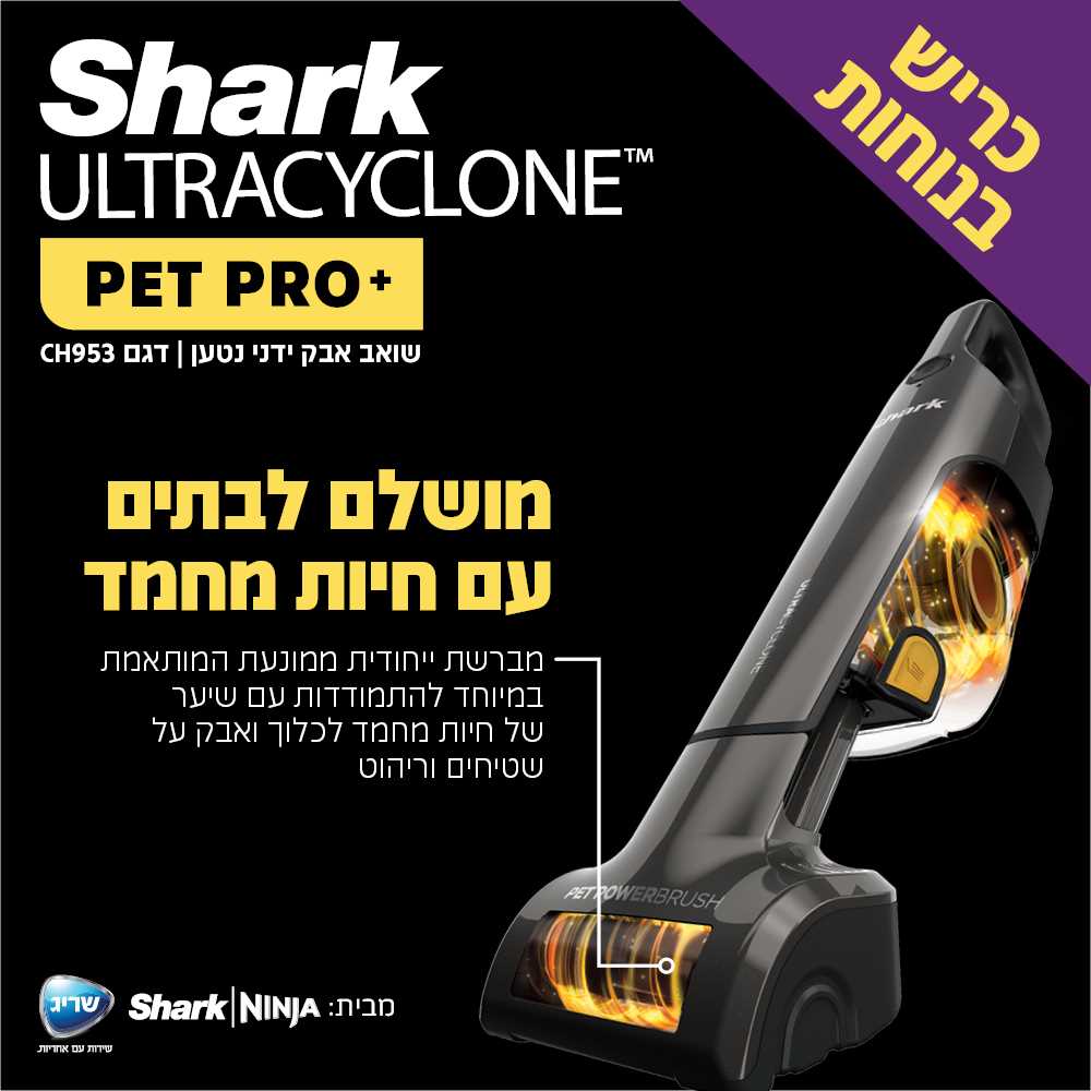 שואב אבק ידני נטען Shark CH953 ULTRACYCLONE שארק - תמונה 4