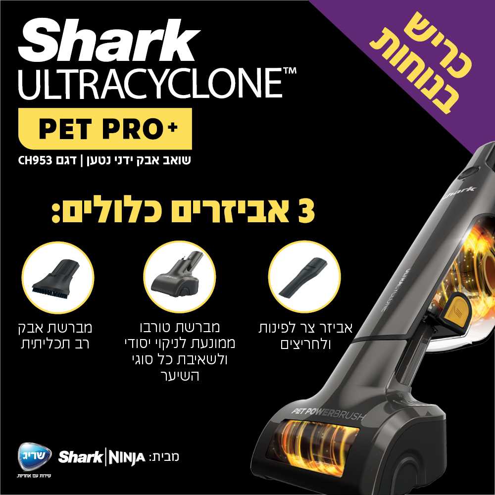 שואב אבק ידני נטען Shark CH953 ULTRACYCLONE שארק - תמונה 6