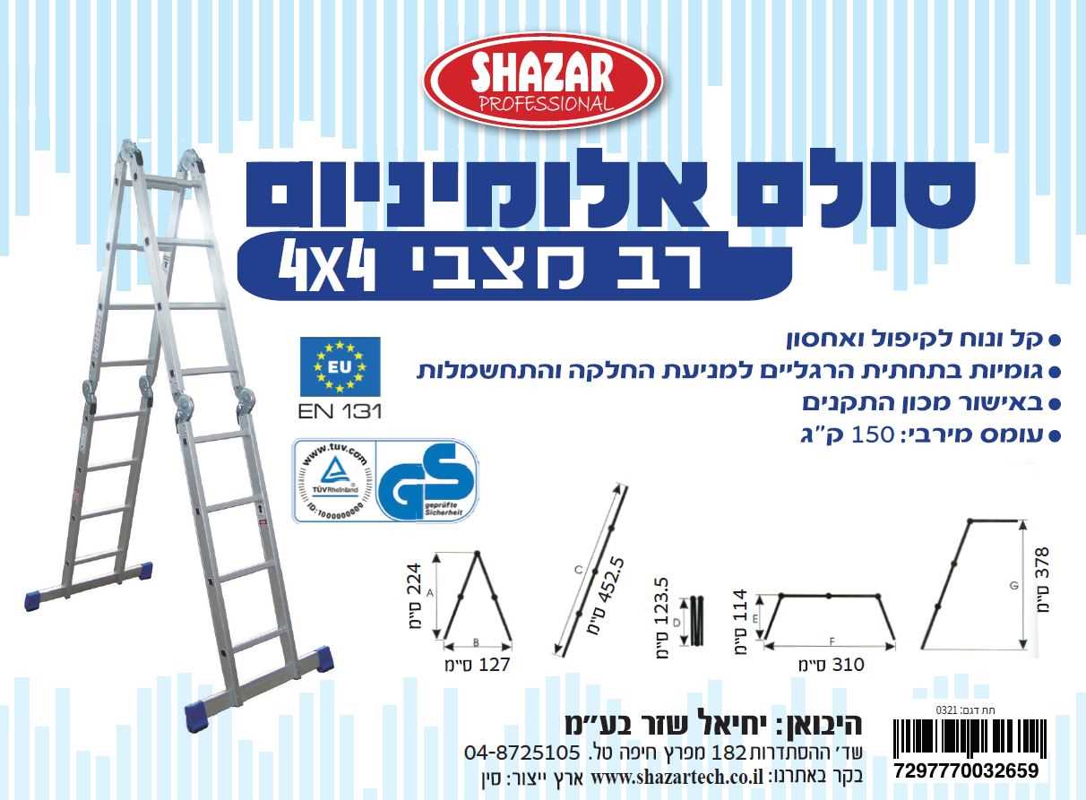 סולם אלומיניום 4X4 פרקים (רב מצבי) - תמונה 2