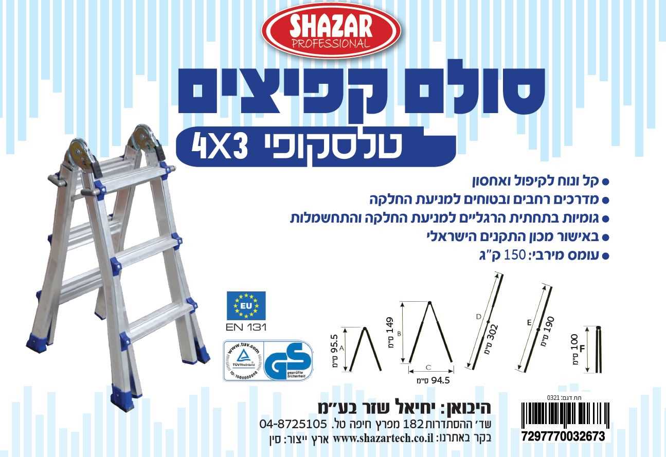 סולם אלומיניום 3X4 טלסקופי - תמונה 2