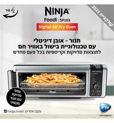 תנור אובן דיגיטלי Ninja SP103 נינג'ה - תמונה 4 תנור אובן דיגיטלי Ninja SP103 נינג'ה - תמונה 4