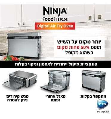 תנור אובן דיגיטלי Ninja SP103 נינג'ה - תמונה 5 תנור אובן דיגיטלי Ninja SP103 נינג'ה - תמונה 5