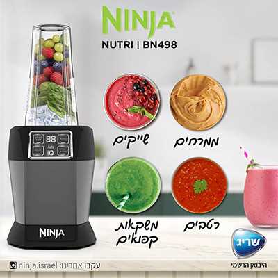 בלנדר שייקר מקצועי NINJA IQ BN498 נינג'ה - תמונה 3 בלנדר שייקר מקצועי NINJA IQ BN498 נינג'ה - תמונה 3