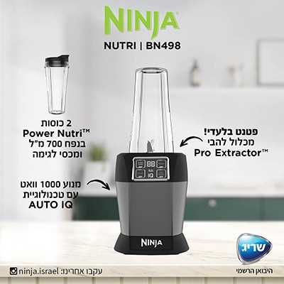 בלנדר שייקר מקצועי NINJA IQ BN498 נינג'ה - תמונה 4 בלנדר שייקר מקצועי NINJA IQ BN498 נינג'ה - תמונה 4