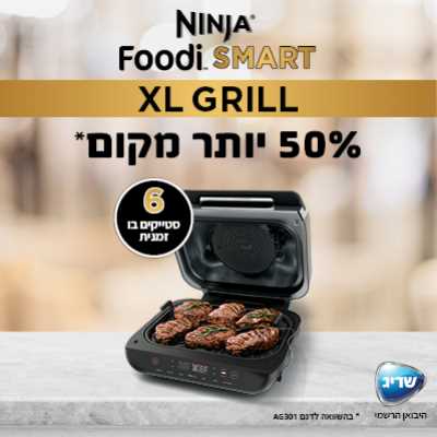 גריל ‏חשמלי Ninja AG553 MAX נינג'ה - תמונה 3