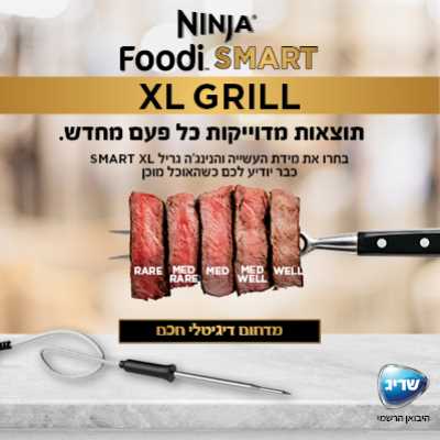 גריל ‏חשמלי Ninja AG553 MAX נינג'ה - תמונה 5