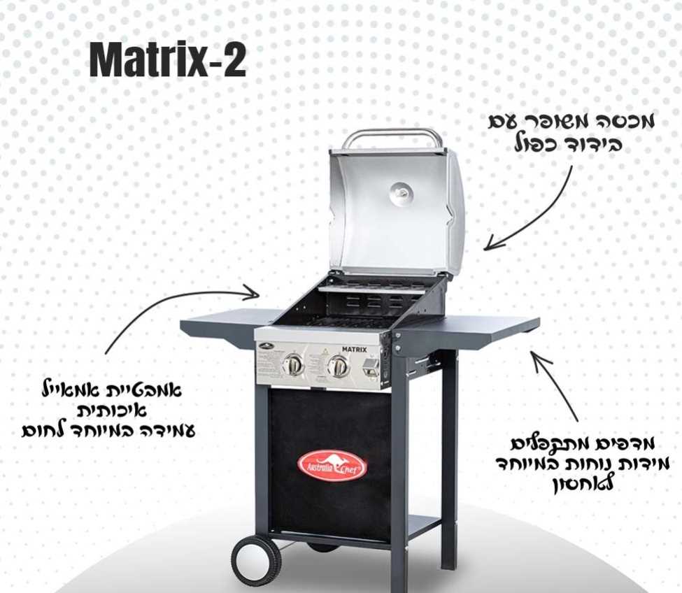 גריל גז 2 מבערים Matrix-2 מבית Australia Chef - תמונה 4