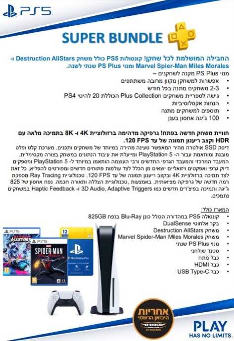 קונסולה SONY PlayStation PS5 825GB Bluray באנדל 2 משחקים ומנוי PS PLUS לשנה סוני - תמונה 2