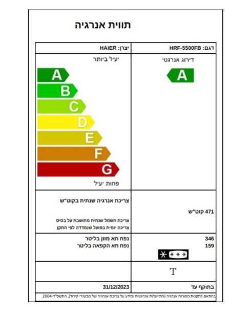 מקרר 4 דל' 505 ליטר HAIER דגם HRF-5500FB האייר זכוכית שחורה - תמונה 3