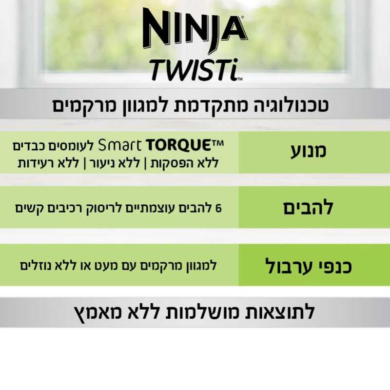 בלנדר נוטרי 2 ב-1 NINJA דגם TWISTI CB153 נינג'ה - תמונה 4