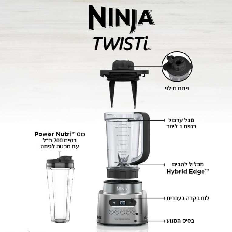 בלנדר נוטרי 2 ב-1 NINJA דגם TWISTI CB153 נינג'ה - תמונה 5