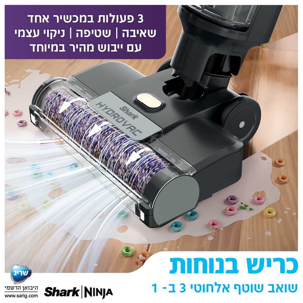 שואב שוטף אלחוטי 3 ב-1 SHARK דגם HYDRO VAC WD213 שארק - תמונה 5