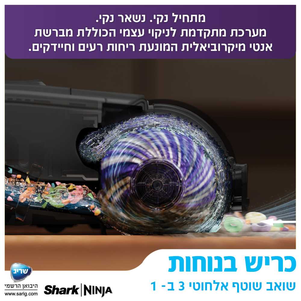 שואב שוטף אלחוטי 3 ב-1 SHARK דגם HYDRO VAC WD213 שארק - תמונה 6