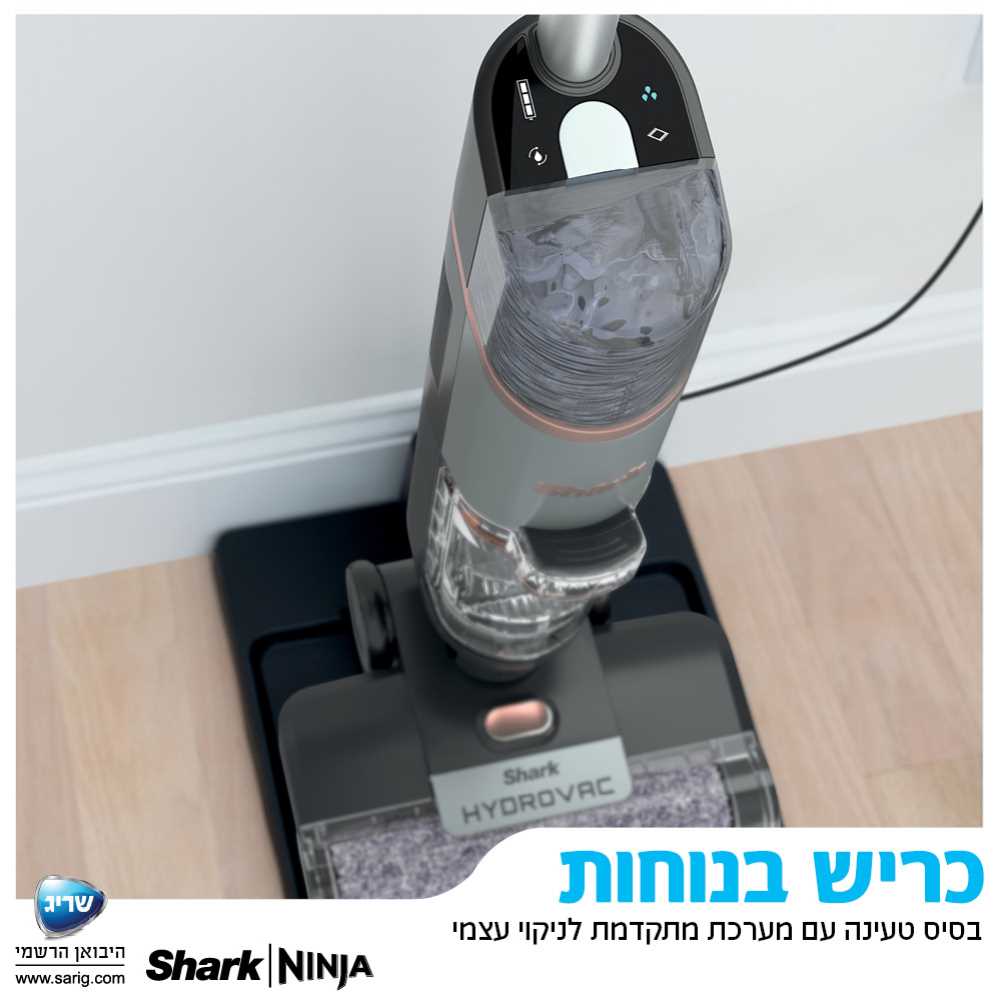 שואב שוטף אלחוטי 3 ב-1 SHARK דגם HYDRO VAC WD213 שארק - תמונה 8