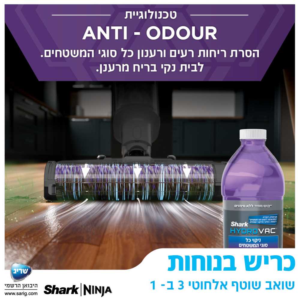 שואב שוטף אלחוטי 3 ב-1 SHARK דגם HYDRO VAC WD213 שארק - תמונה 9