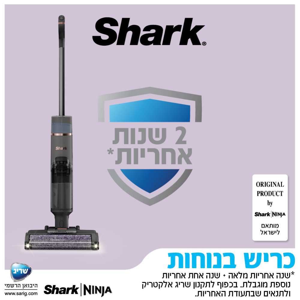 שואב שוטף אלחוטי 3 ב-1 SHARK דגם HYDRO VAC WD213 שארק - תמונה 10