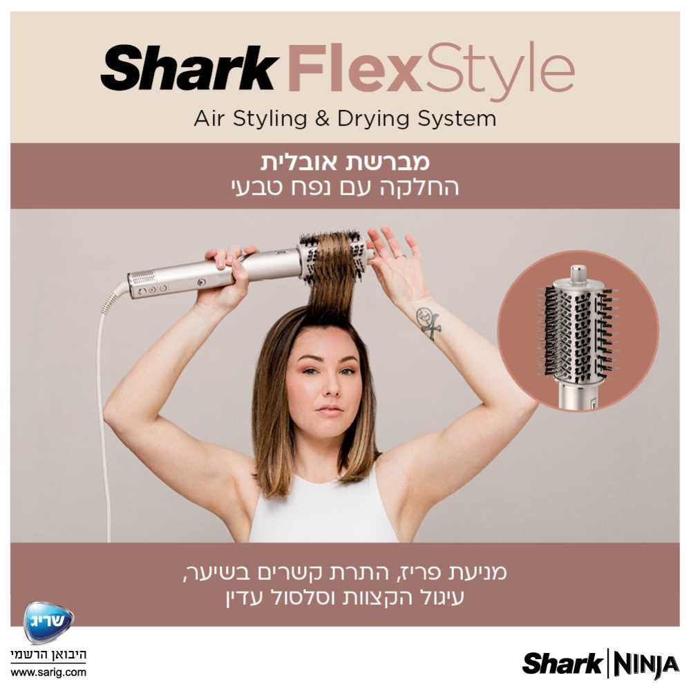 מעצב שיער SHARK דגם FLEX STYLE HD443 שארק - תמונה 9