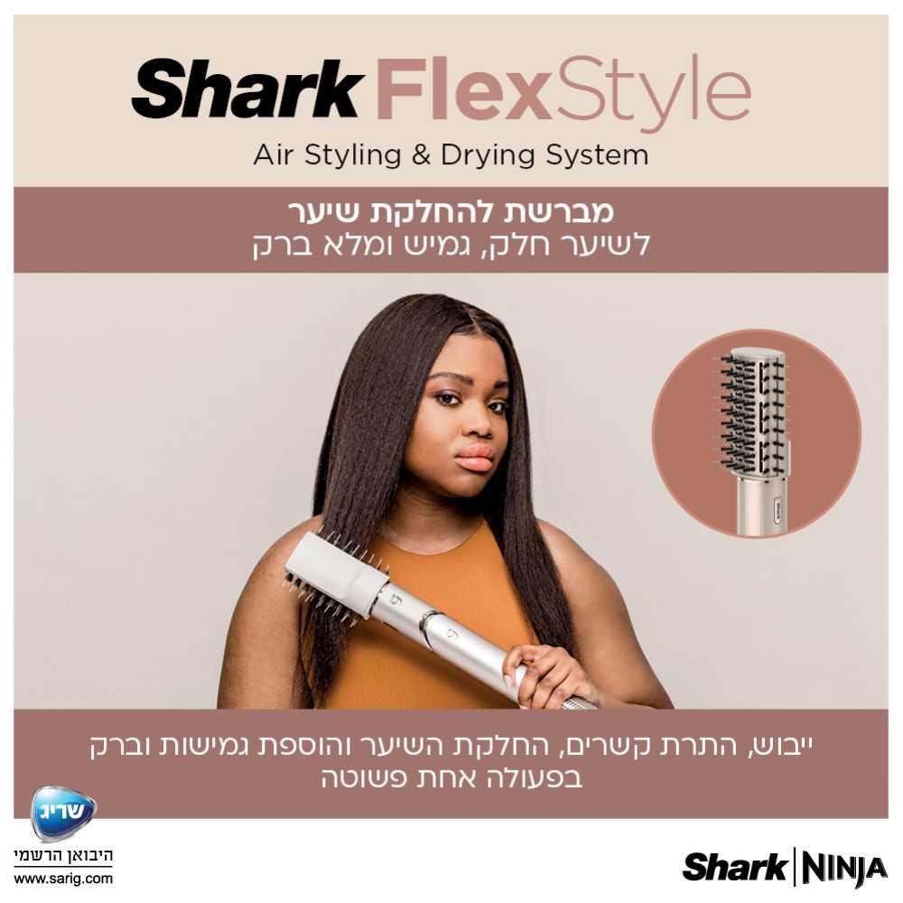 מעצב שיער SHARK דגם FLEX STYLE HD443 שארק - תמונה 10