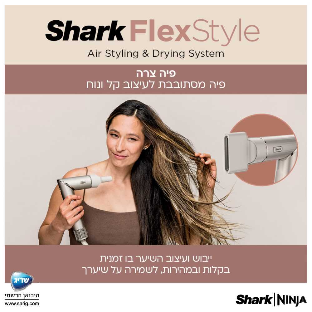 מעצב שיער SHARK דגם FLEX STYLE HD443 שארק - תמונה 11