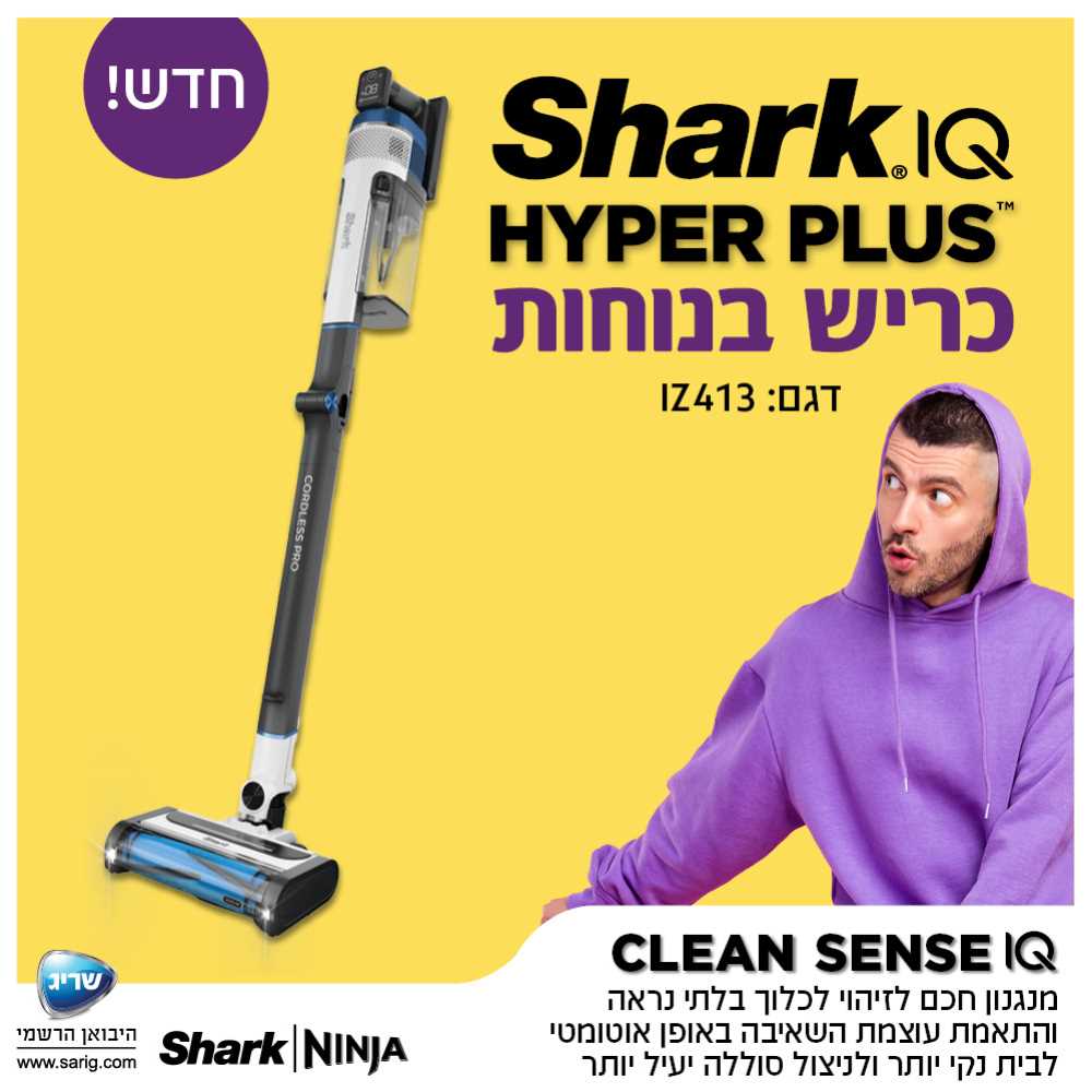 שואב אבק אלחוטי נטען SIMBA HYPER PLUS SHARK דגם IZ413 שארק - תמונה 6