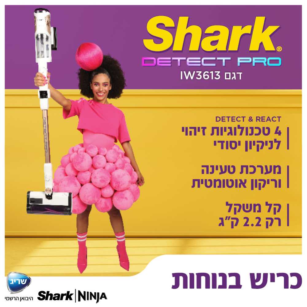 שואב אבק אלחוטי עם מערכת ריקון SHARK דגם IW3613 DETECT PRO שארק - תמונה 2