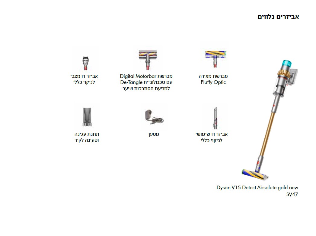 שואב אבק dyson דגם V15 Detect Absolute Gold new דייסון - תמונה 2