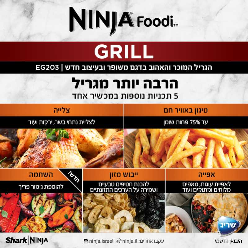 גריל חשמלי NINJA דגם EG203 נינג'ה - תמונה 6