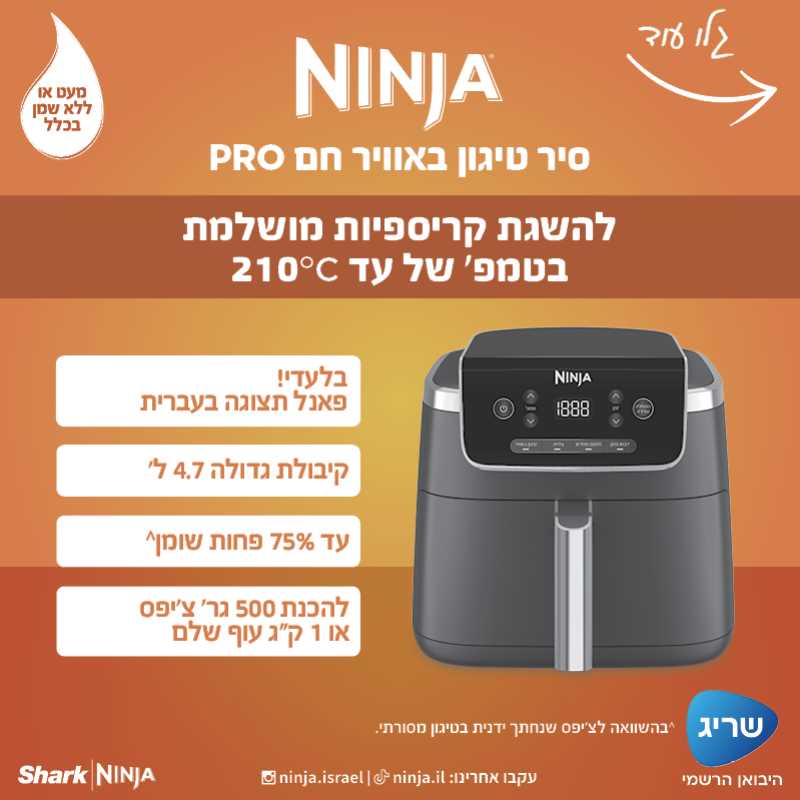 סיר טיגון באוויר חם 4.7 ליטר NINJA דגם AF143 PRO נינג'ה - תמונה 2