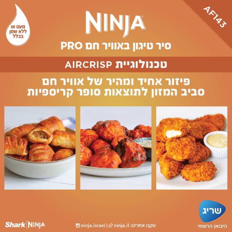 סיר טיגון באוויר חם 4.7 ליטר NINJA דגם AF143 PRO נינג'ה - תמונה 3