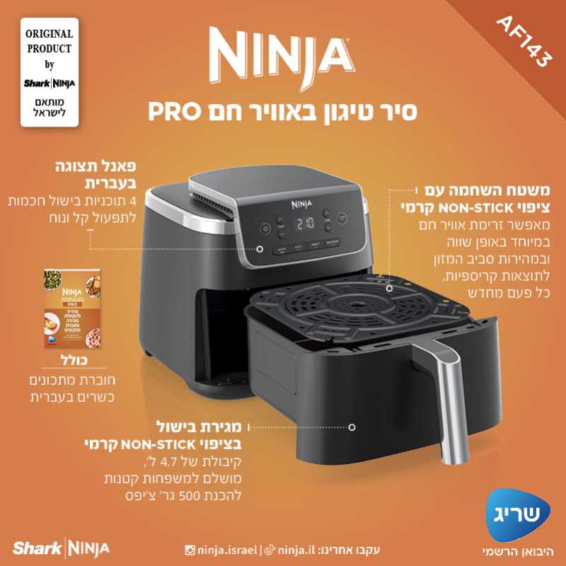 סיר טיגון באוויר חם 4.7 ליטר NINJA דגם AF143 PRO נינג'ה - תמונה 5