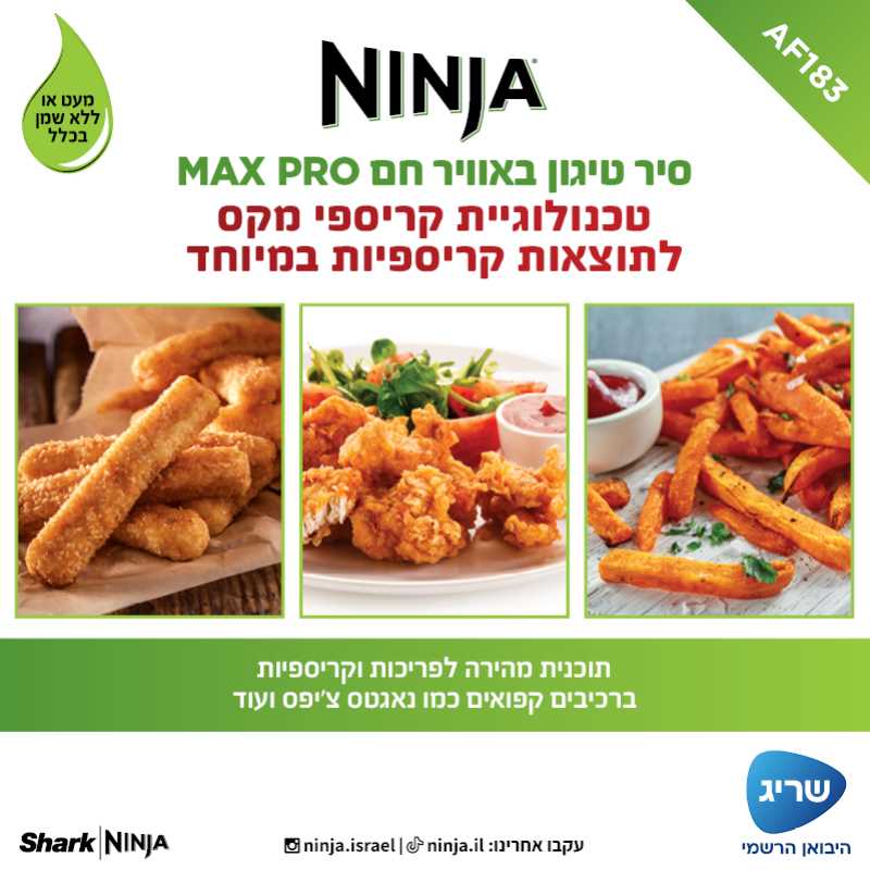 סיר טיגון באוויר חם 6.2 ליטר NINJA דגם AF183 MAX PRO נינג'ה - תמונה 3